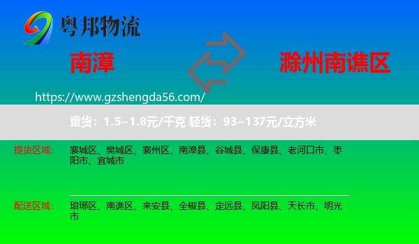 南漳县到南谯区物流专线