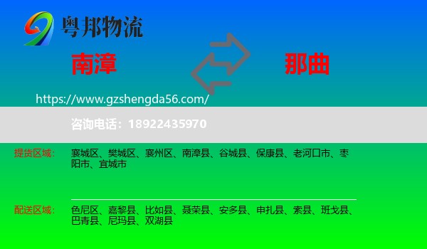 南漳县到那曲物流