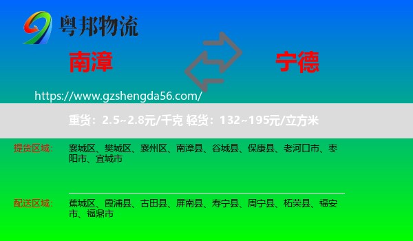 南漳县到宁德物流