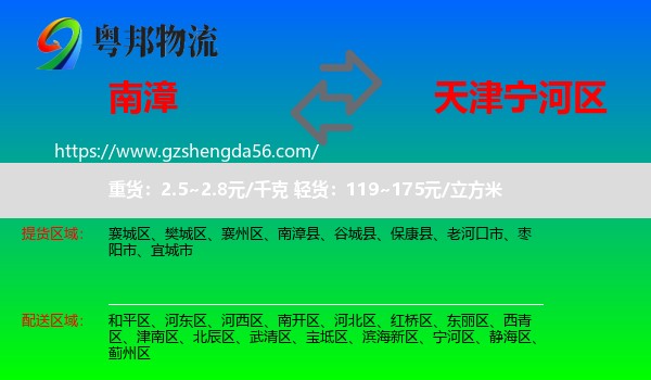 南漳县到宁河区物流