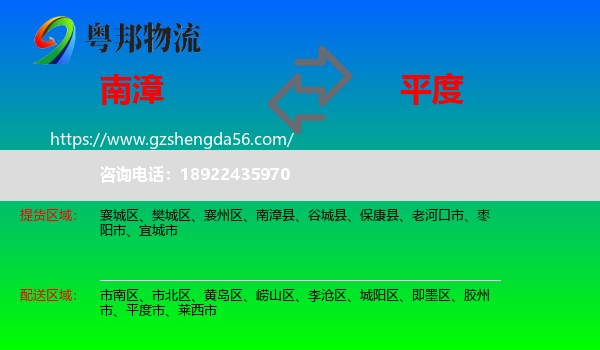 南漳县到平度市物流专线