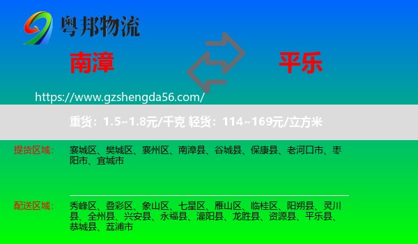 南漳县到平乐县物流专线