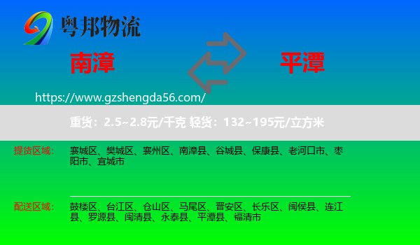 南漳县到平潭县物流专线