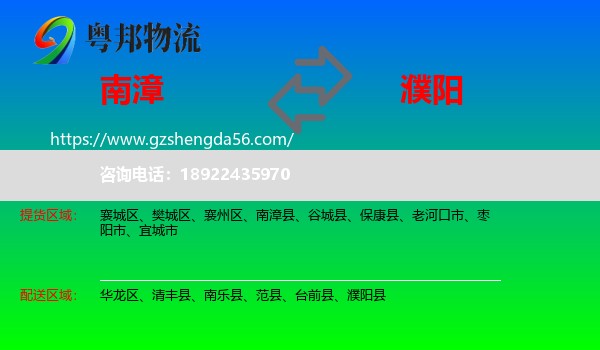 南漳县到濮阳物流