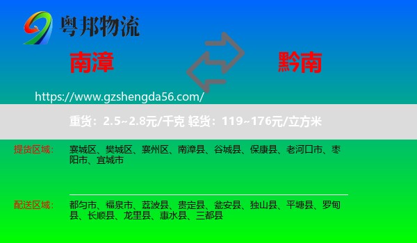 南漳县到黔南物流
