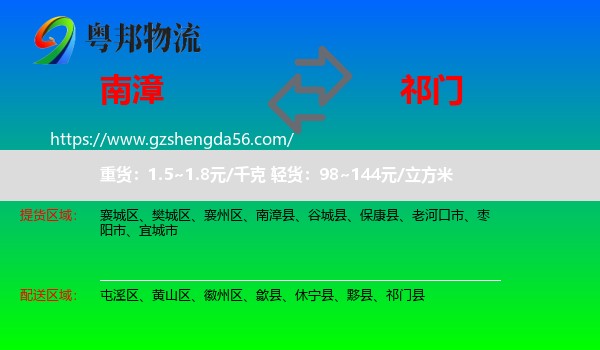 南漳县到祁门县物流专线