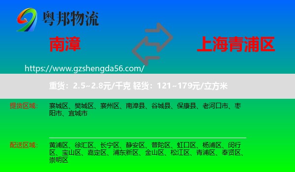 南漳县到青浦区物流