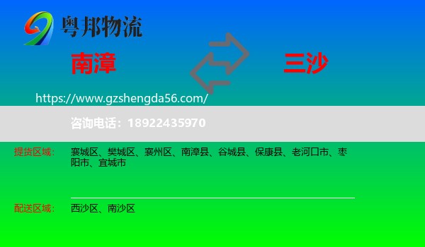 南漳县到三沙物流