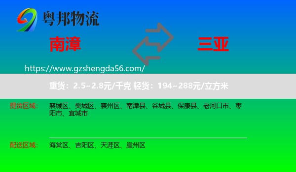 南漳县到三亚物流