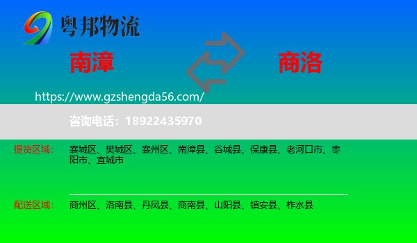 南漳县到商洛物流
