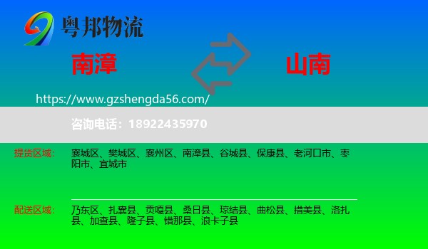 南漳县到山南物流