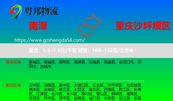 南漳县到沙坪坝区物流