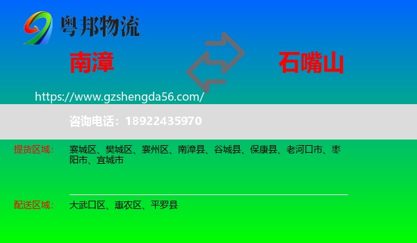 南漳县到石嘴山物流