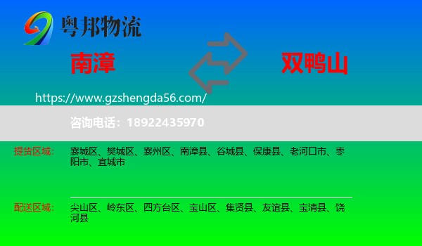 南漳县到双鸭山物流
