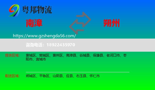 南漳县到朔州物流