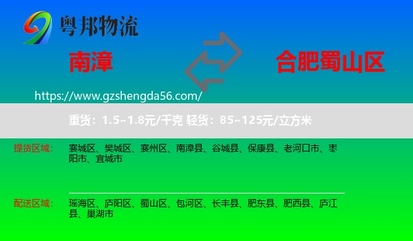 南漳县到蜀山区物流专线