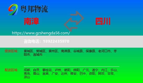 南漳县到四川物流
