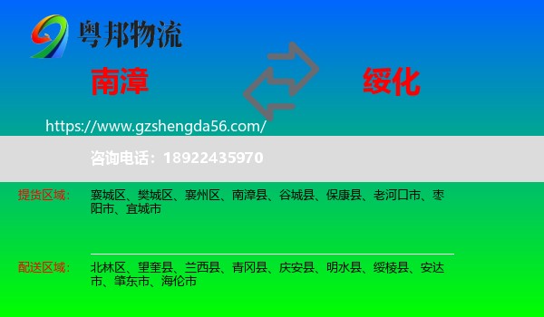 南漳县到绥化物流