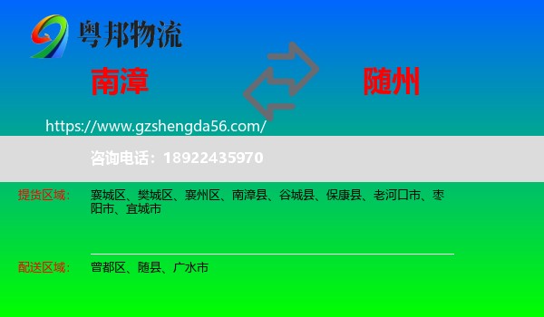 南漳县到随州物流