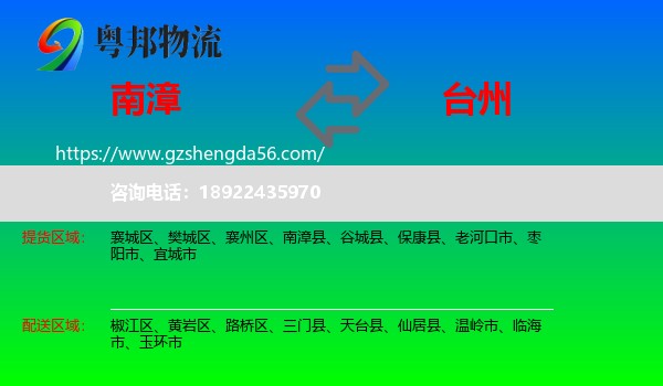 南漳县到台州物流