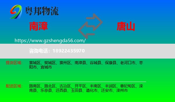 南漳县到唐山物流
