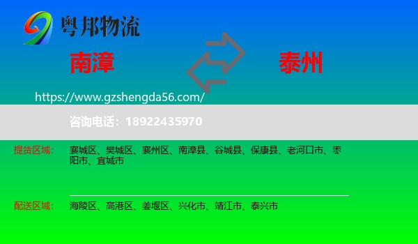 南漳县到泰州物流