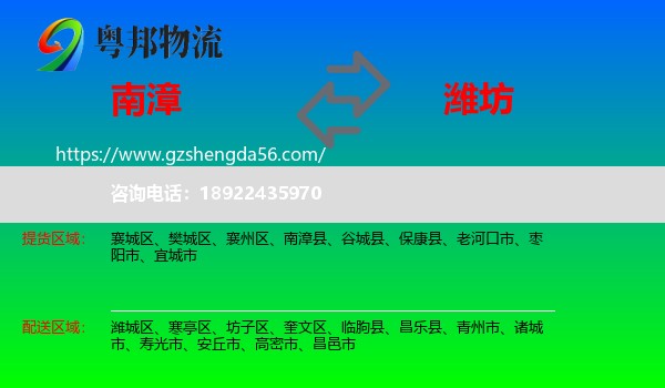 南漳县到潍坊物流