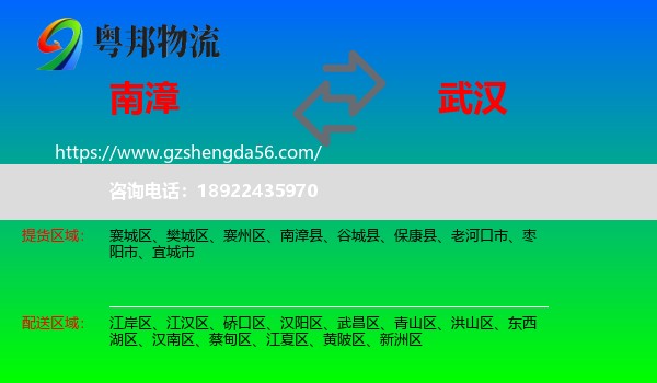 南漳县到武汉专线