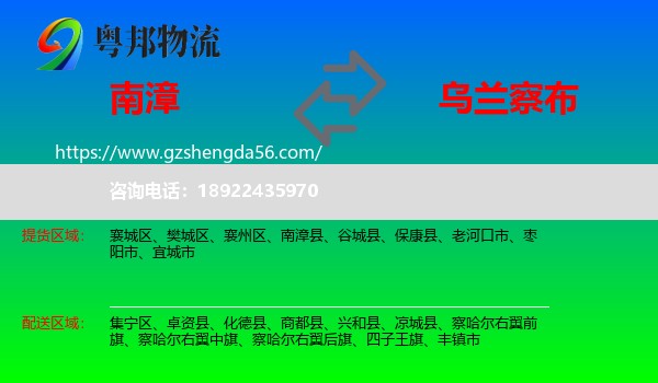 南漳县到乌兰察布物流