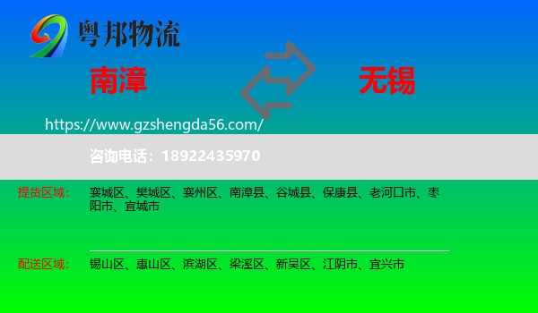 南漳县到无锡物流