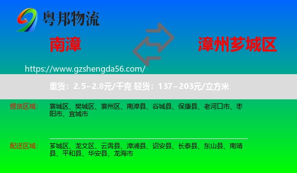 南漳县到芗城区物流专线