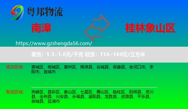 南漳县到象山区物流专线