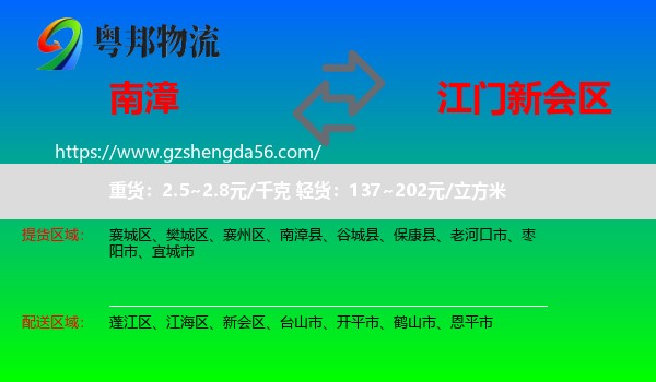南漳县到新会区物流专线