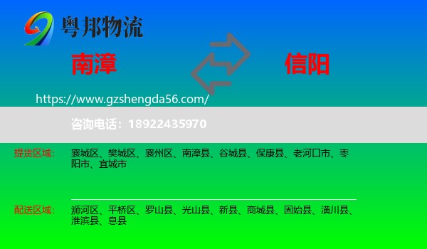 南漳县到信阳物流