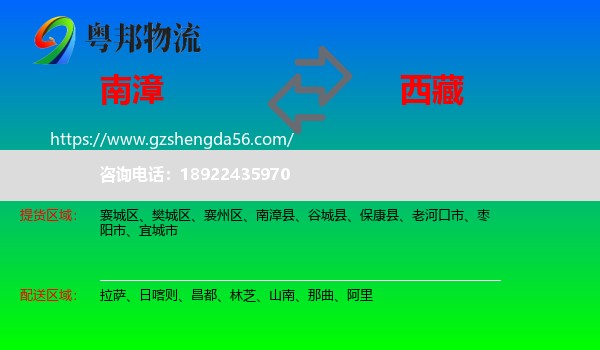 南漳县到西藏物流