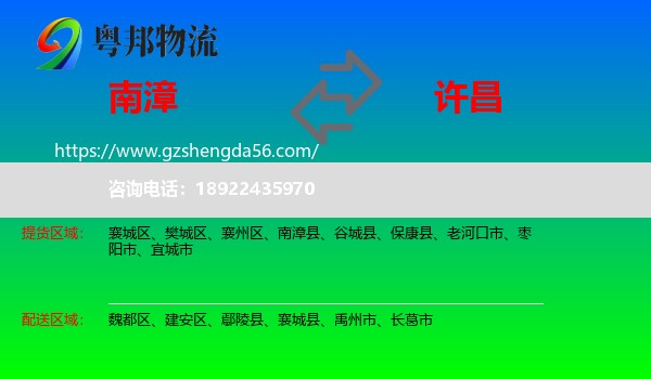 南漳县到许昌物流
