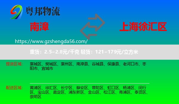 南漳县到徐汇区物流