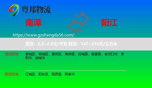 南漳县到阳江物流