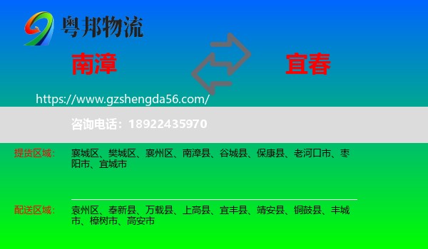 南漳县到宜春物流
