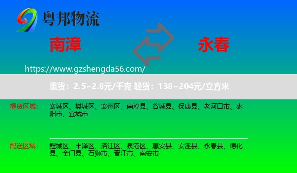 南漳县到永春县物流专线