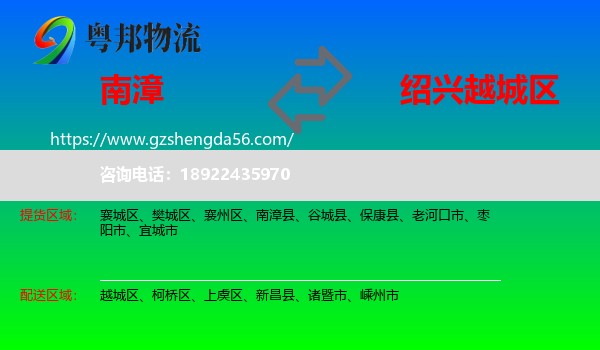 南漳县到越城区物流专线