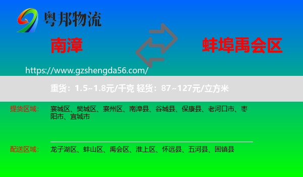 南漳县到禹会区物流专线