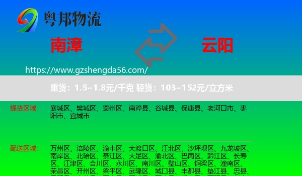 南漳县到云阳县物流
