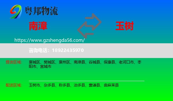 南漳县到玉树物流