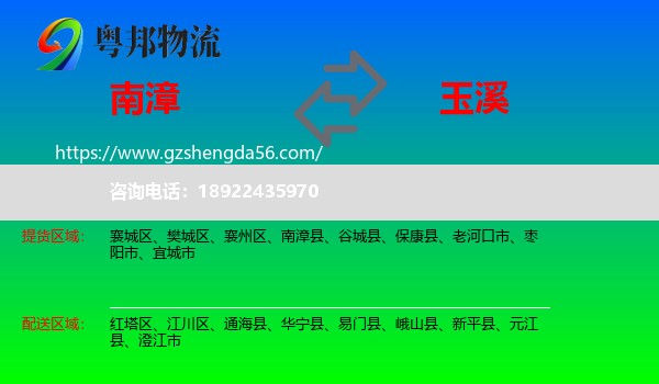 南漳县到玉溪物流