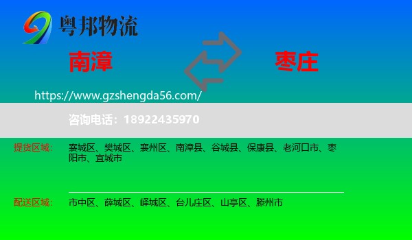 南漳县到枣庄物流