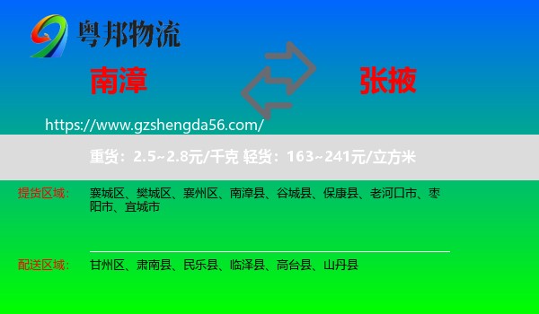 南漳县到张掖物流