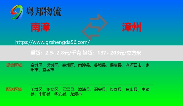 南漳县到漳州物流