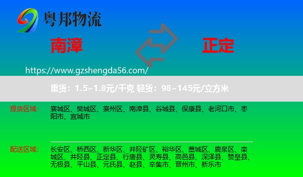 南漳县到正定县物流专线