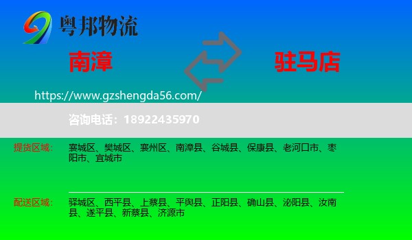 南漳县到驻马店物流